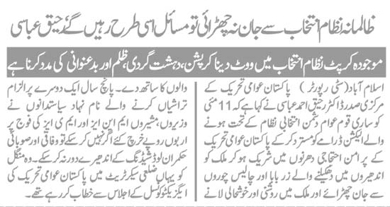 تحریک منہاج القرآن Pakistan Awami Tehreek  Print Media Coverage پرنٹ میڈیا کوریج Daily Halaat Page 2
